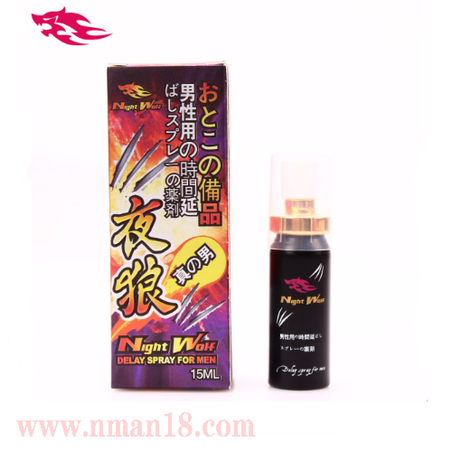 日本夜狼持久液 男士持久延時噴劑 性愛防早洩 15ML