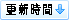 按更新时间排序